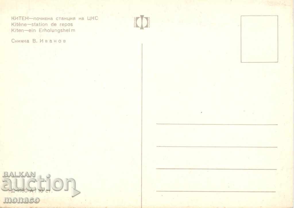 Old card - Kiten, holiday center of the Central Committee with price 0.70 BGN | € 0.36 Old card - Kiten, holiday center of the Central Committee with price 0.70 BGN | € 0.36