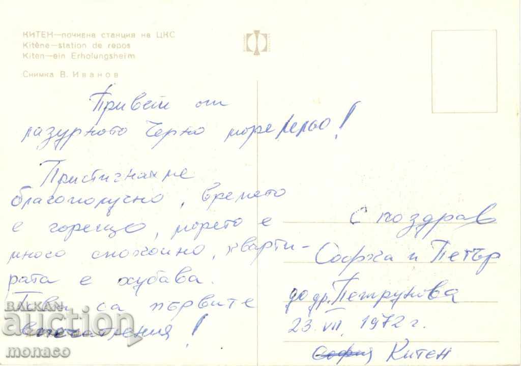 Old card - Kiten, holiday center of the Central Committee with price 0.65 BGN | € 0.33 Old card - Kiten, holiday center of the Central Committee with price 0.65 BGN | € 0.33