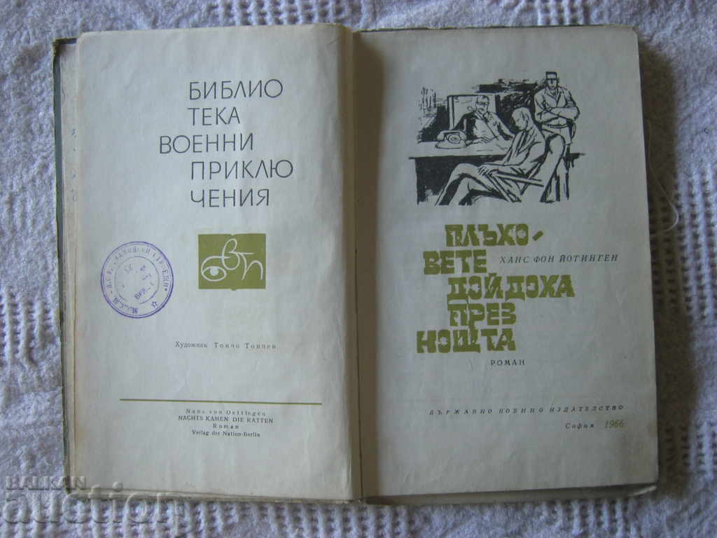 Auction Hans von Oettingen. The rats came at night Auction Hans von Oettingen. The rats came at night