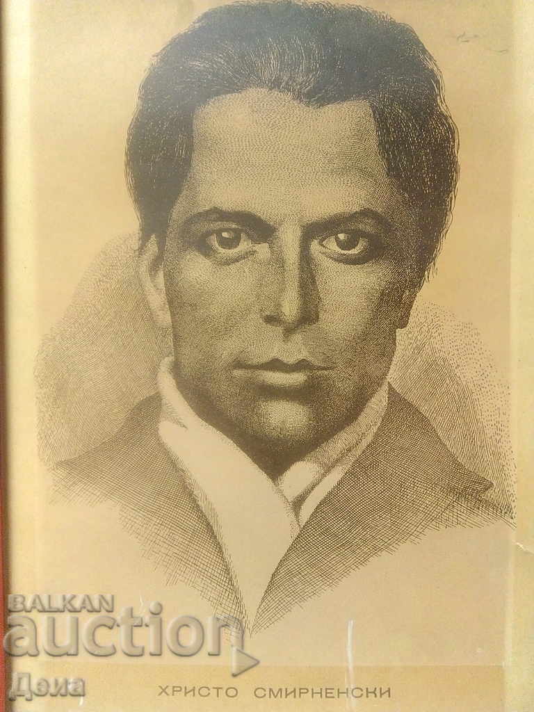 Old LITHOGRAPH, "Hristo Smirnenski" with price 20.00 BGN | € 10.23