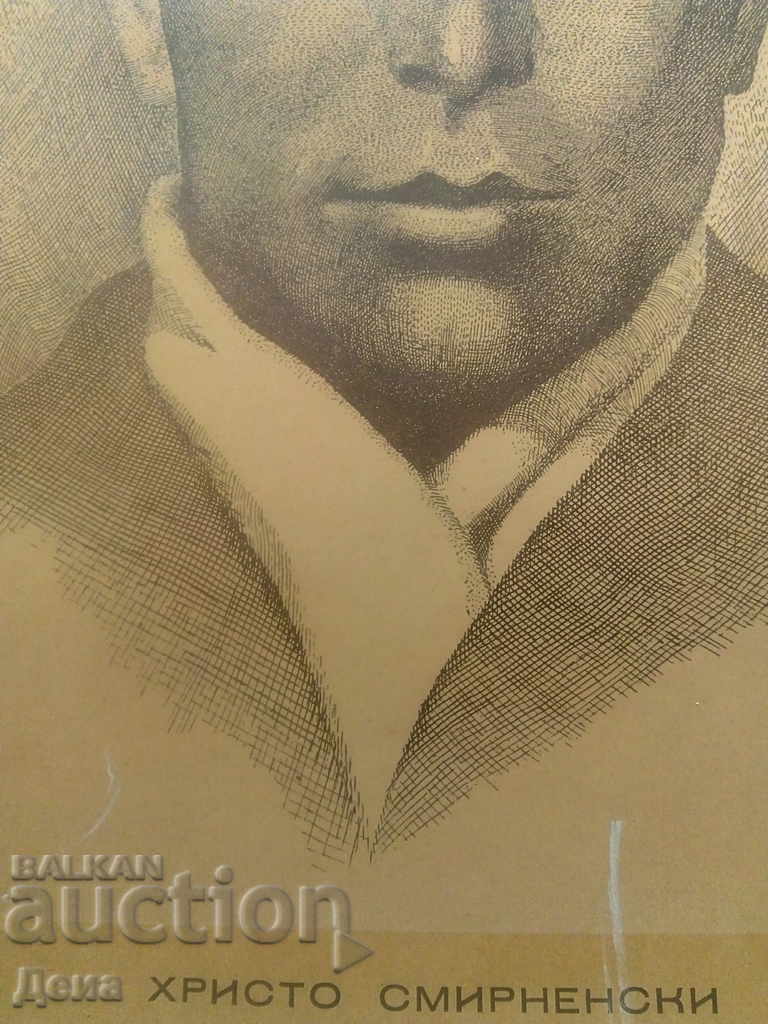 Delivery of Old LITHOGRAPH, "Hristo Smirnenski"