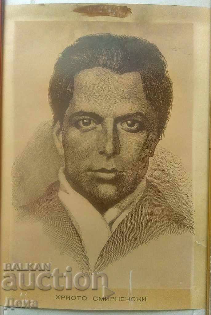 Παλαιά ΛΙΘΟΓΡΑΦΙΑ, "Χρίστο Σμιρνένσκι"