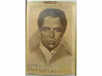 LITOGRAFĂ veche, „Hristo Smirnenski”