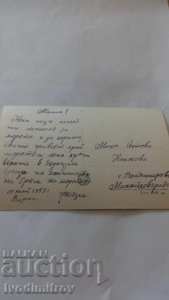 Postcard Varna Sunrise 1959 with price 1.25 BGN | € 0.64 Postcard Varna Sunrise 1959 with price 1.25 BGN | € 0.64