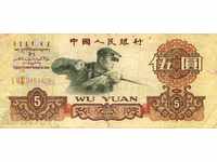 5 Yuan China 1960s