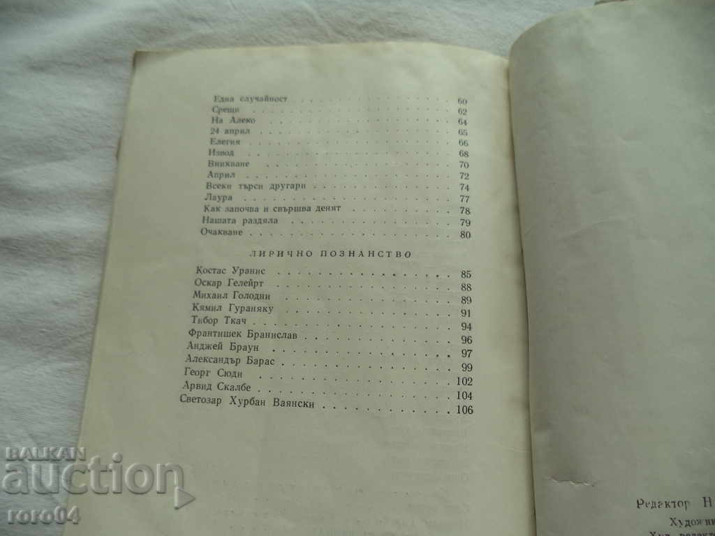 UNDERSTANDING CHILDREN - RADIO RALLY - 1961 - 6 UNDERSTANDING CHILDREN - RADIO RALLY - 1961 - 6