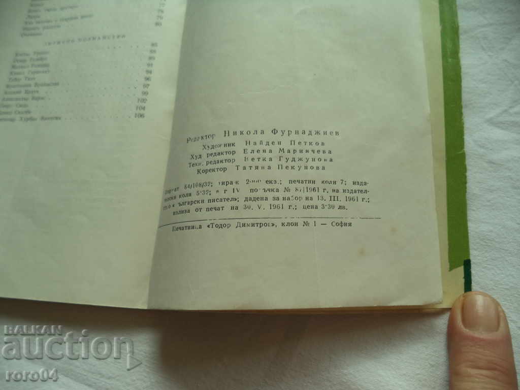 UNDERSTANDING CHILDREN - RADIO RALLY - 1961 - 7 UNDERSTANDING CHILDREN - RADIO RALLY - 1961 - 7