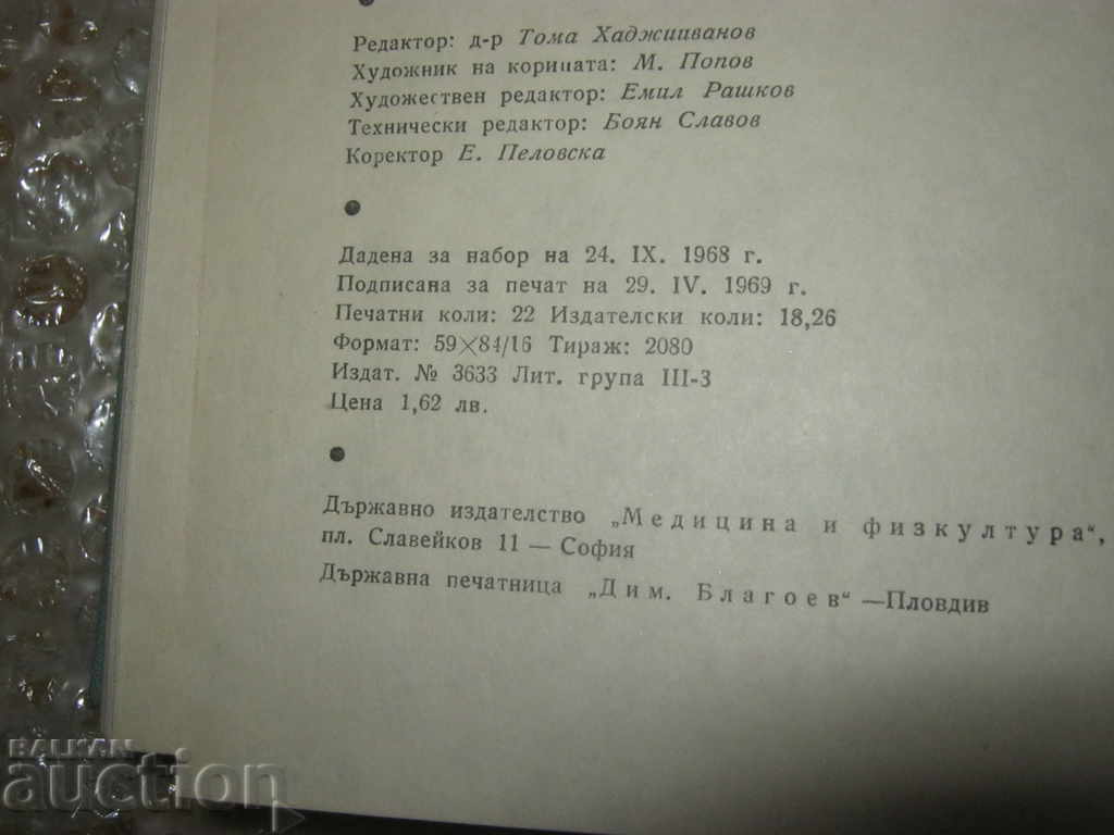 Dentistry. Pharmaco - therapeutic manual for dentists - 7 Dentistry. Pharmaco - therapeutic manual for dentists - 7