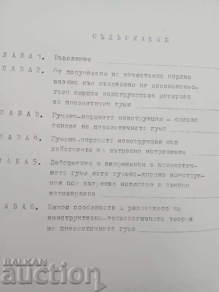 Auction Pneumatic tire: as a rubber cork structure. Anachkov Auction Pneumatic tire: as a rubber cork structure. Anachkov