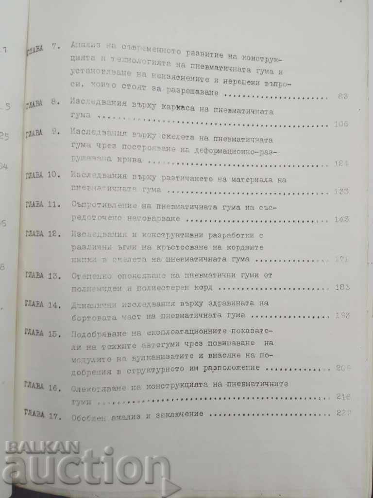 Delivery of Pneumatic tire: as a rubber cork structure. Anachkov Delivery of Pneumatic tire: as a rubber cork structure. Anachkov