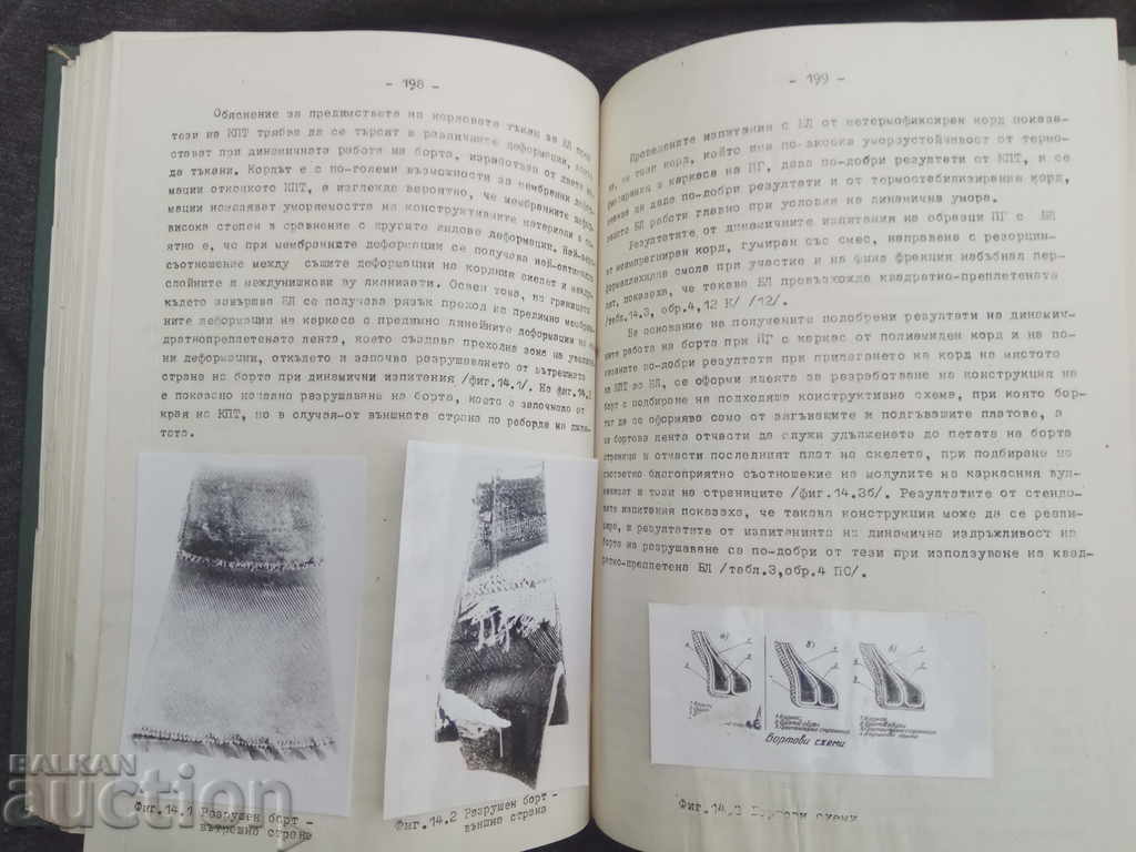 Pneumatic tire: as a rubber cork structure. Anachkov - 6 Pneumatic tire: as a rubber cork structure. Anachkov - 6