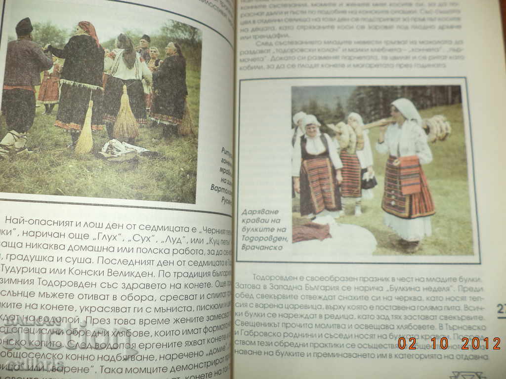R. Popov. Bulgarian folk calendar with price 25.00 BGN | € 12.78