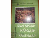 R. Popov. Bulgarian folk calendar