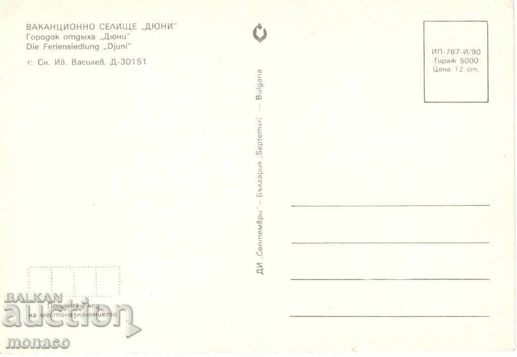 Old card - Dyuni Holiday Village with price 0.75 BGN | € 0.38 Old card - Dyuni Holiday Village with price 0.75 BGN | € 0.38