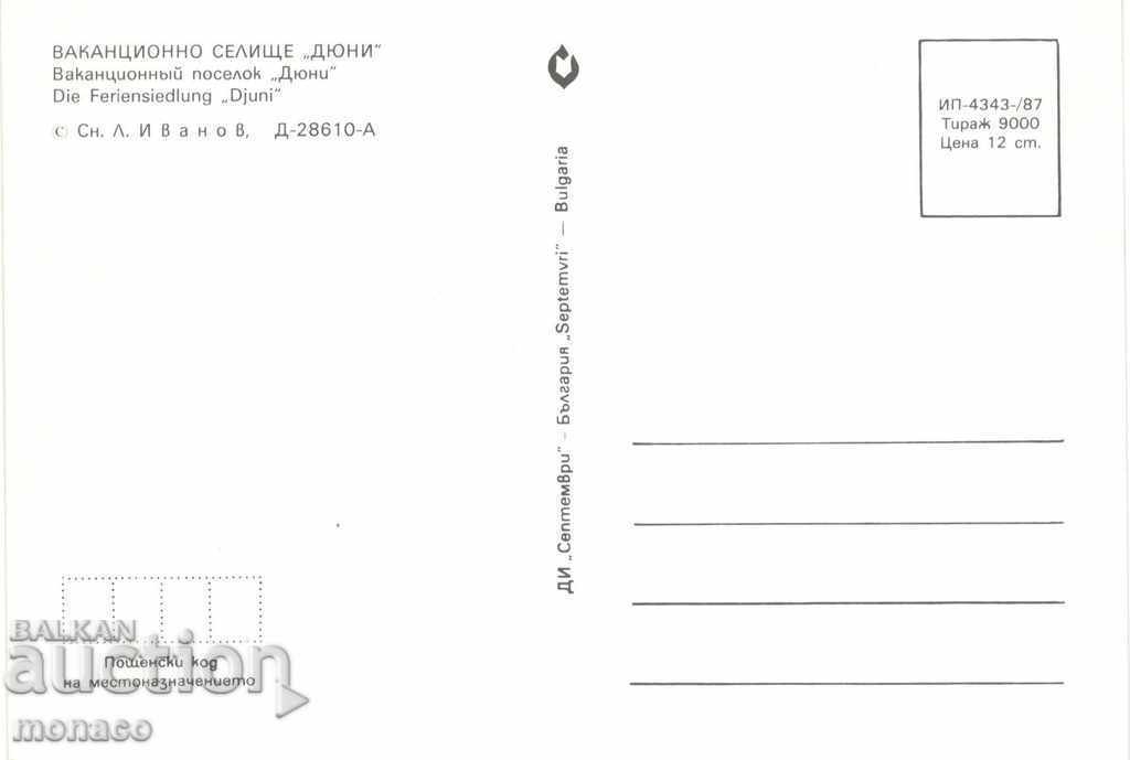 Old card - Dyuni Holiday Village with price 0.80 BGN | € 0.41 Old card - Dyuni Holiday Village with price 0.80 BGN | € 0.41