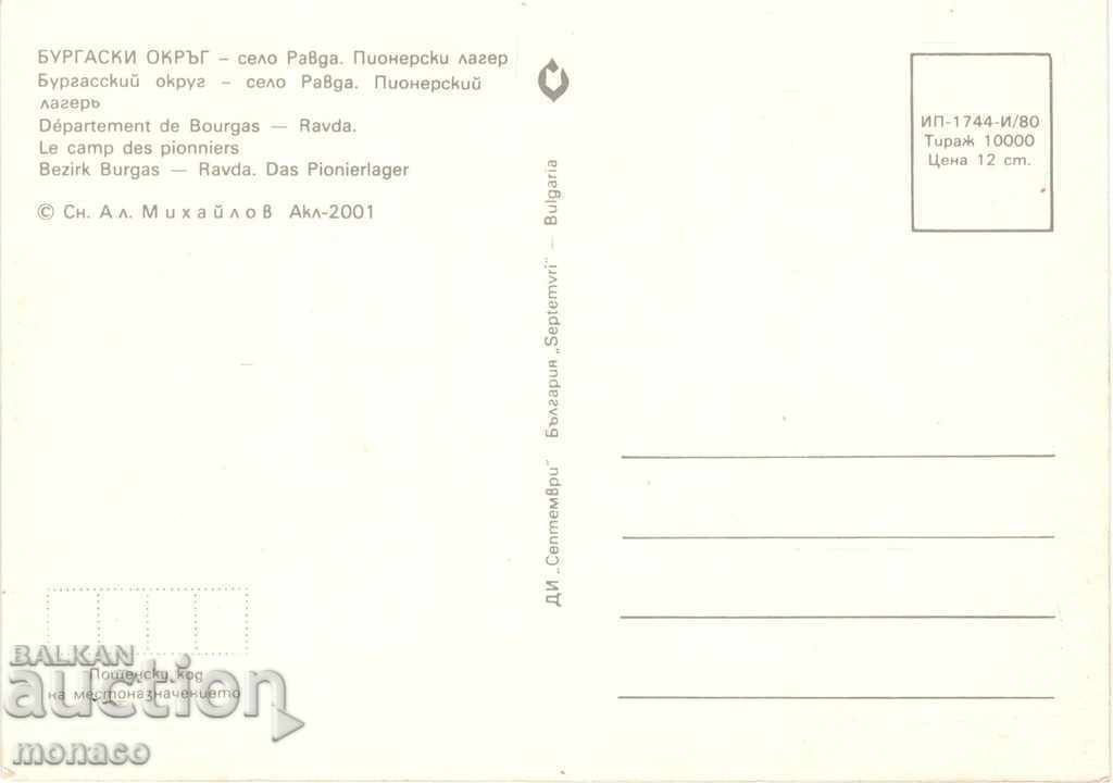 Old postcard - Ravda village, Pioneer camp with price 0.80 BGN | € 0.41 Old postcard - Ravda village, Pioneer camp with price 0.80 BGN | € 0.41