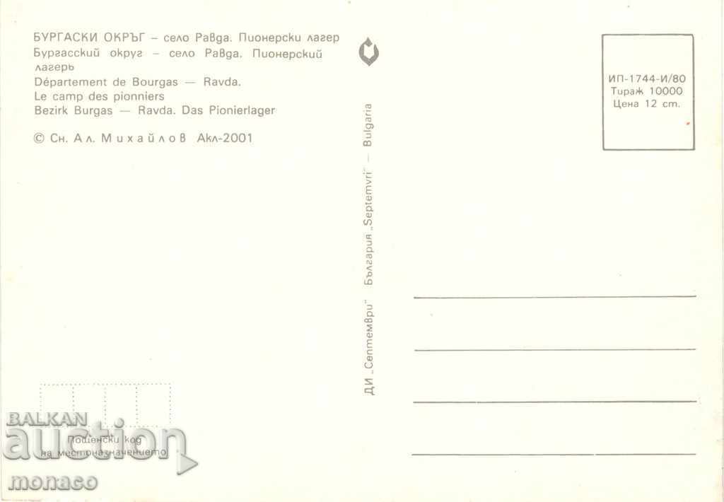 Old postcard - Ravda village, Pioneer camp with price 0.80 BGN | € 0.41 Old postcard - Ravda village, Pioneer camp with price 0.80 BGN | € 0.41