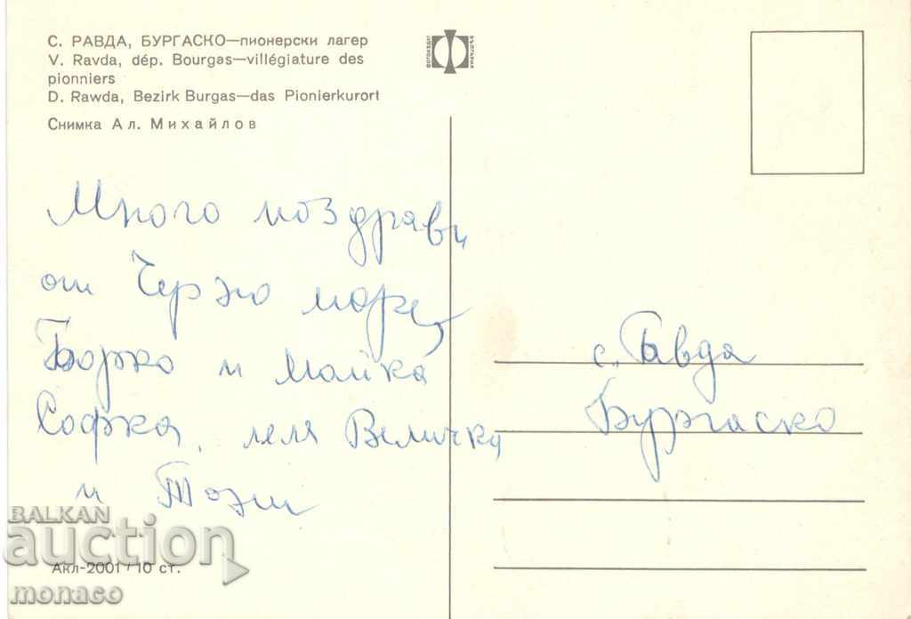 Old card - village of Ravda, Pioneer camp with price 0.70 BGN | € 0.36
