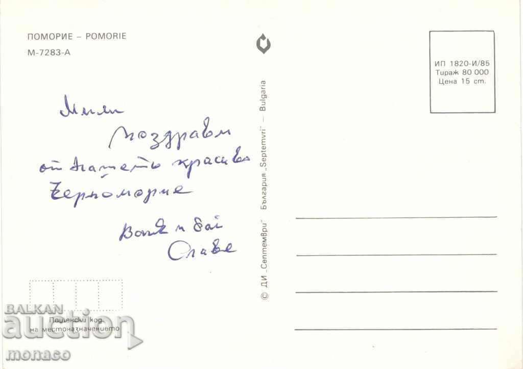 Old card - Pomorie, Mix from 5 views with price 0.60 BGN | € 0.31 Old card - Pomorie, Mix from 5 views with price 0.60 BGN | € 0.31