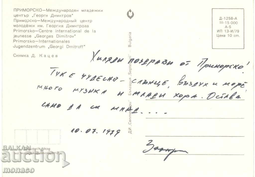 Old card - Primorsko, MMD "G.Dimitrov" with price 0.65 BGN | € 0.33 Old card - Primorsko, MMD "G.Dimitrov" with price 0.65 BGN | € 0.33