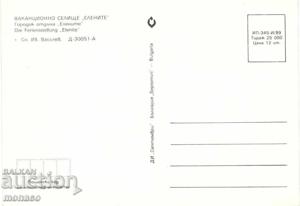 Old card - Elenite Holiday Village - Pool with price 0.80 BGN | € 0.41 Old card - Elenite Holiday Village - Pool with price 0.80 BGN | € 0.41