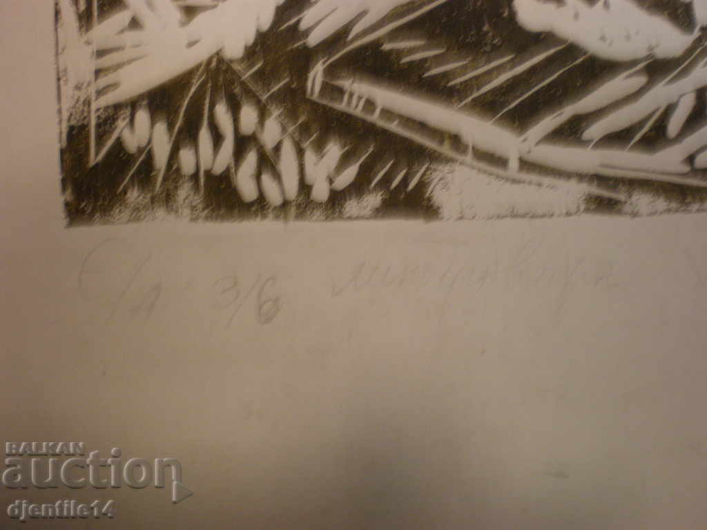 Аукцион рисунка отпечатък, Мария Георгиева 89г. Аукцион рисунка отпечатък, Мария Георгиева 89г.