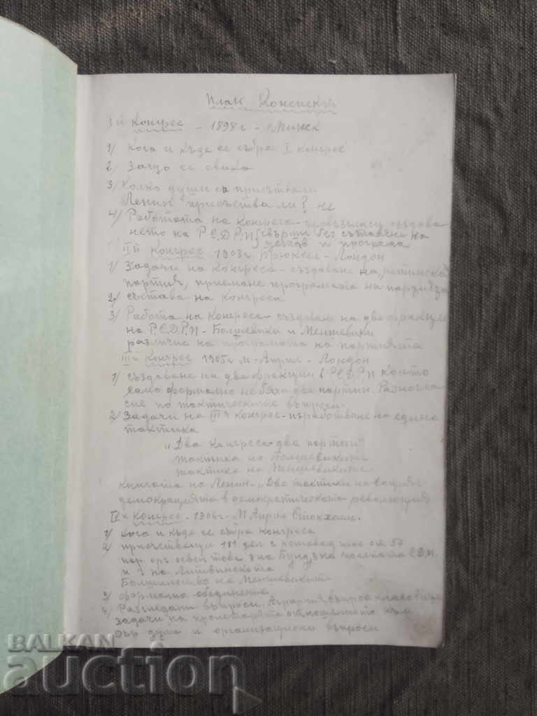 Diplomas Kingdom of Bulgaria PSV with price 2500.00 BGN | € 1278.23 Diplomas Kingdom of Bulgaria PSV with price 2500.00 BGN | € 1278.23