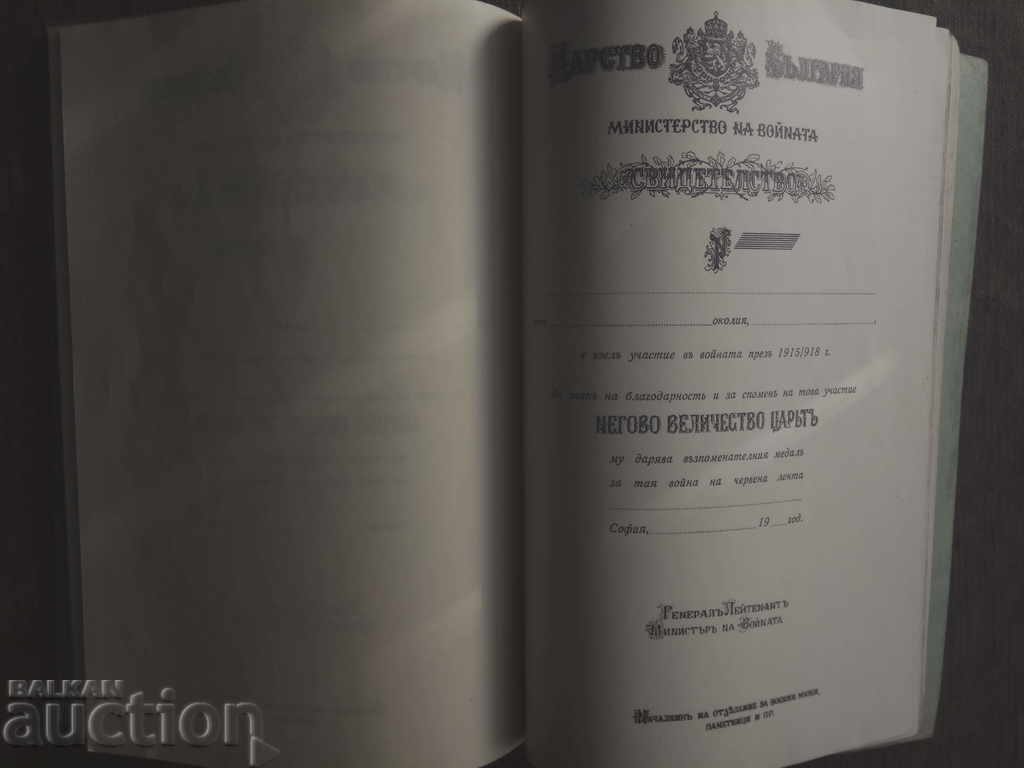 Delivery of Diplomas Kingdom of Bulgaria PSV Delivery of Diplomas Kingdom of Bulgaria PSV