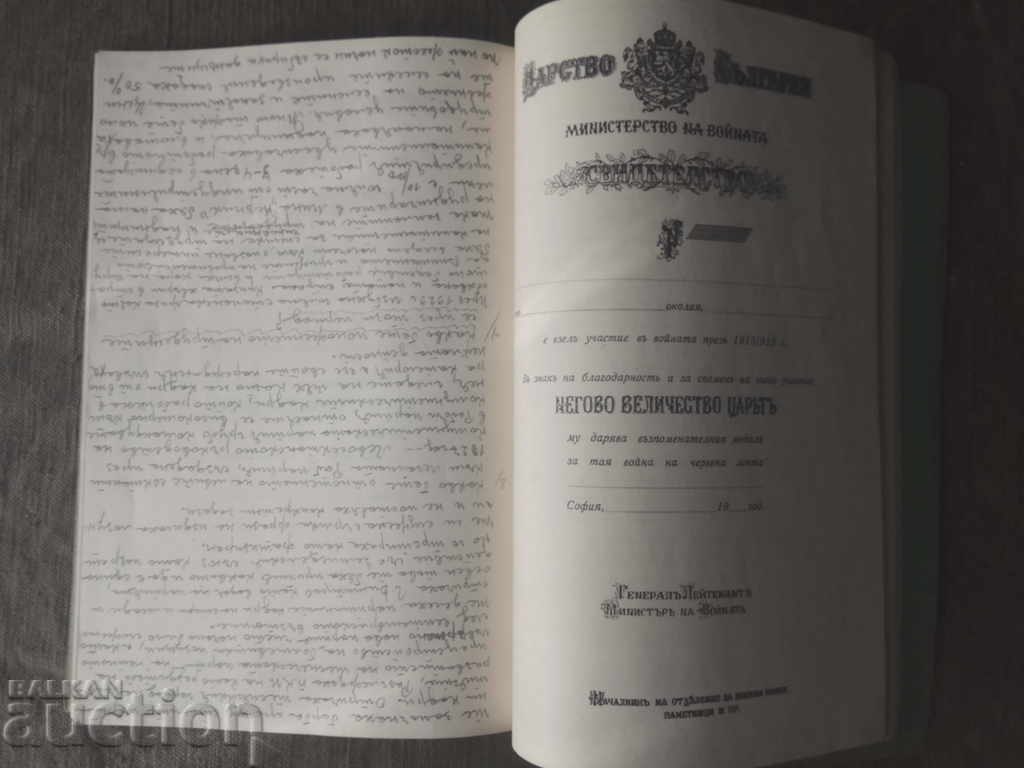 Diplomas Kingdom of Bulgaria PSV - 5 Diplomas Kingdom of Bulgaria PSV - 5