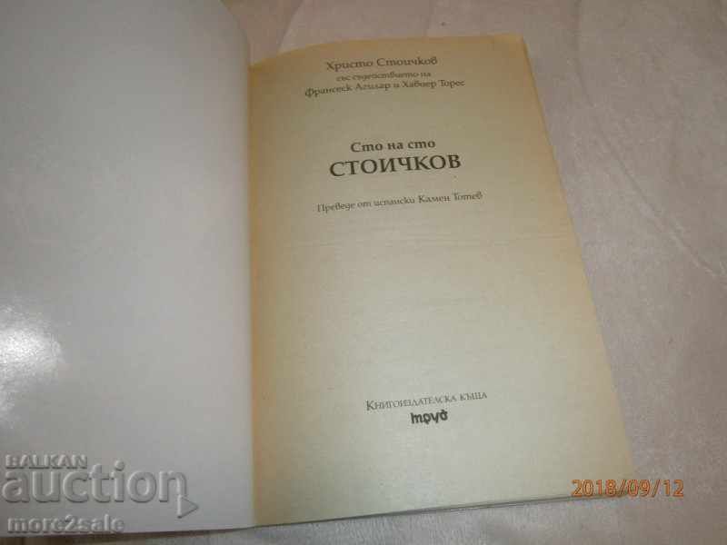 AUTOBIOGRAPHY - STOCK OF STOCK - STOICHKOV - 208 STP 1995 with price 5.00 BGN | € 2.56 AUTOBIOGRAPHY - STOCK OF STOCK - STOICHKOV - 208 STP 1995 with price 5.00 BGN | € 2.56
