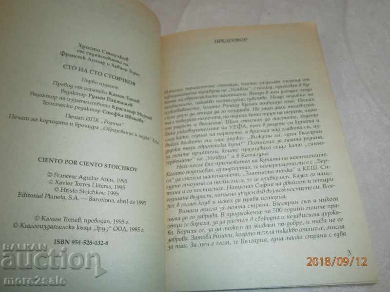 AUTOBIOGRAPHY - STOCK OF STOCK - STOICHKOV - 208 STP 1995 - 5 AUTOBIOGRAPHY - STOCK OF STOCK - STOICHKOV - 208 STP 1995 - 5