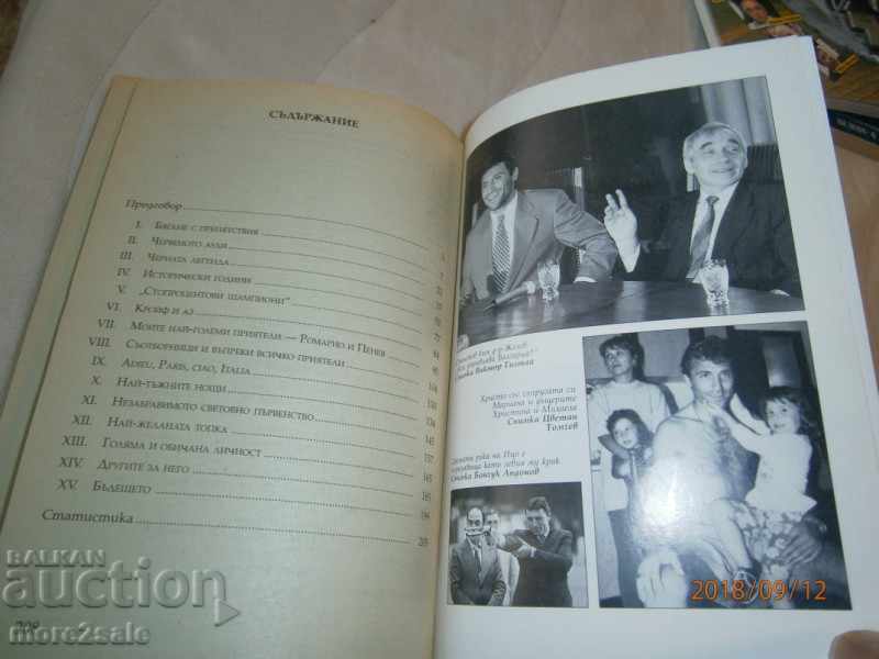 AUTOBIOGRAPHY - STOCK OF STOCK - STOICHKOV - 208 STP 1995 - 7 AUTOBIOGRAPHY - STOCK OF STOCK - STOICHKOV - 208 STP 1995 - 7