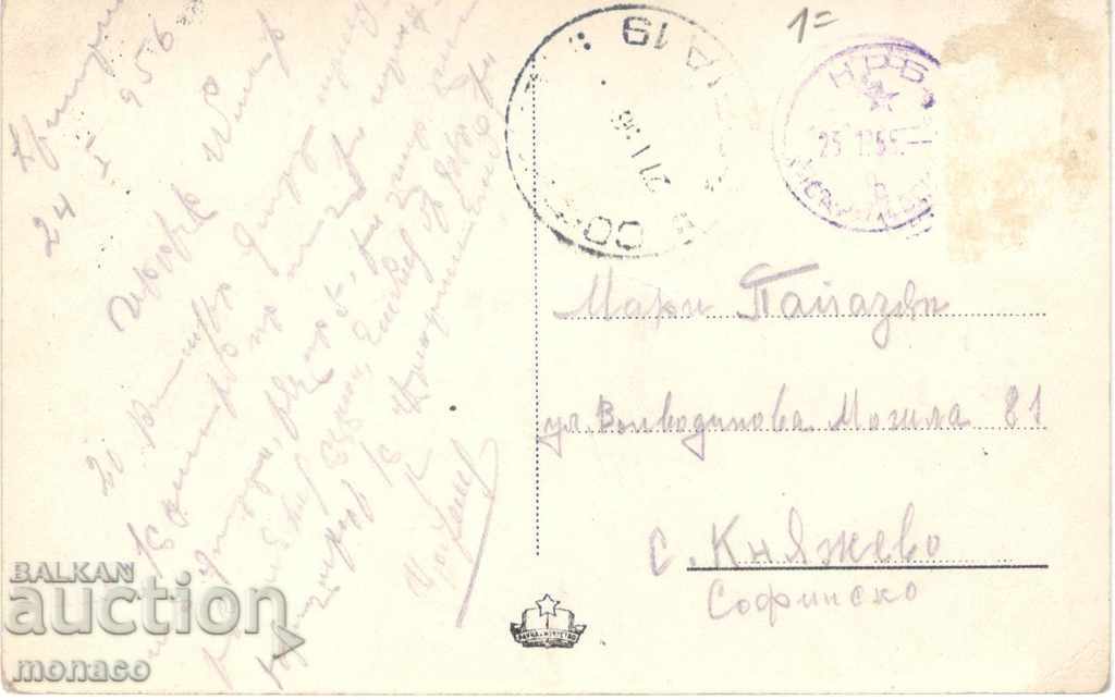 Old card - Hissar, Mineral Bath Kupcheza with price 2.00 BGN | € 1.02 Old card - Hissar, Mineral Bath Kupcheza with price 2.00 BGN | € 1.02