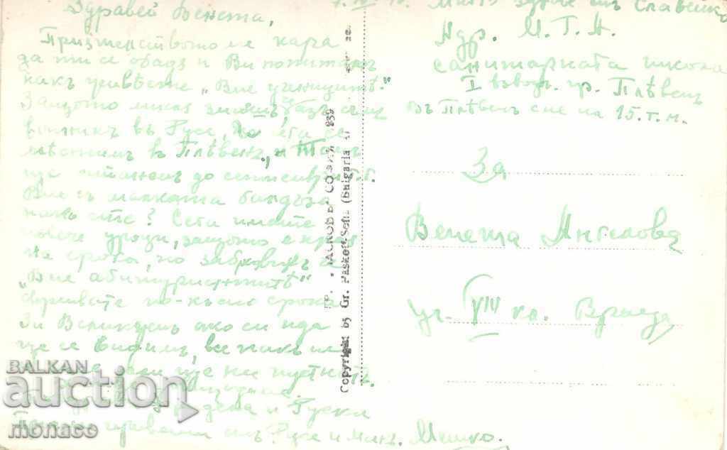 Old postcard - Rousse, City Garden, old bus with price 4.00 BGN | € 2.05 Old postcard - Rousse, City Garden, old bus with price 4.00 BGN | € 2.05