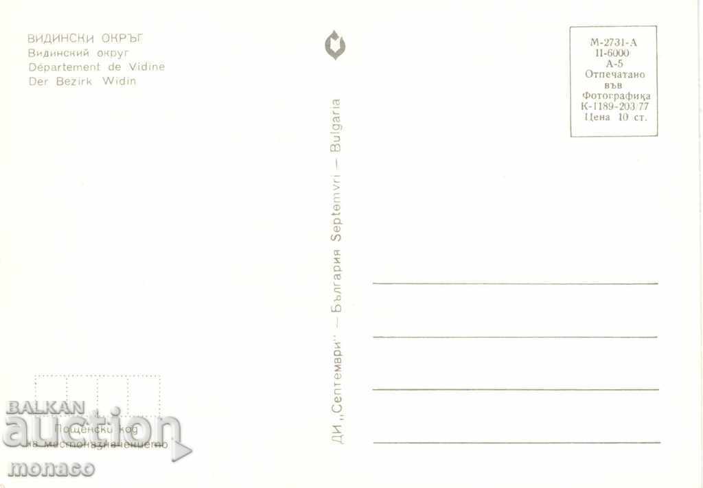 Стара картичка - Видински окръг, Микс от 7 изгледи с цена 0.65 лв. | € 0.33 Стара картичка - Видински окръг, Микс от 7 изгледи с цена 0.65 лв. | € 0.33