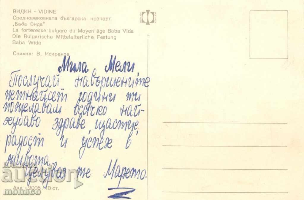 Old card - Vidin, the fortress "Baba Vida" with price 0.60 BGN | € 0.31 Old card - Vidin, the fortress "Baba Vida" with price 0.60 BGN | € 0.31