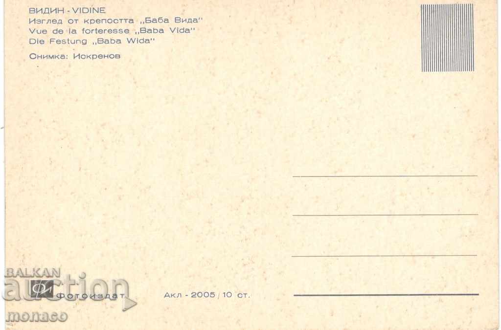 Old card - Vidin, the fortress "Baba Vida" with price 0.70 BGN | € 0.36 Old card - Vidin, the fortress "Baba Vida" with price 0.70 BGN | € 0.36