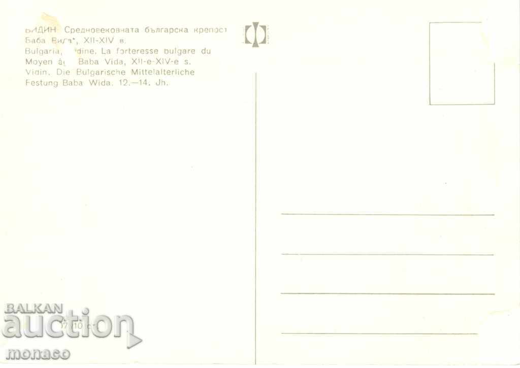 Old card - Vidin, "Baba Vida" fortress, cannon with price 0.65 BGN | € 0.33 Old card - Vidin, "Baba Vida" fortress, cannon with price 0.65 BGN | € 0.33