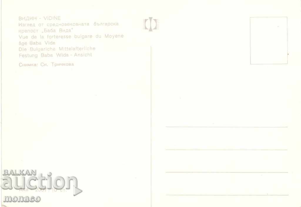 Old card - Vidin, "Baba Vida" fortress, cannon with price 0.65 BGN | € 0.33 Old card - Vidin, "Baba Vida" fortress, cannon with price 0.65 BGN | € 0.33