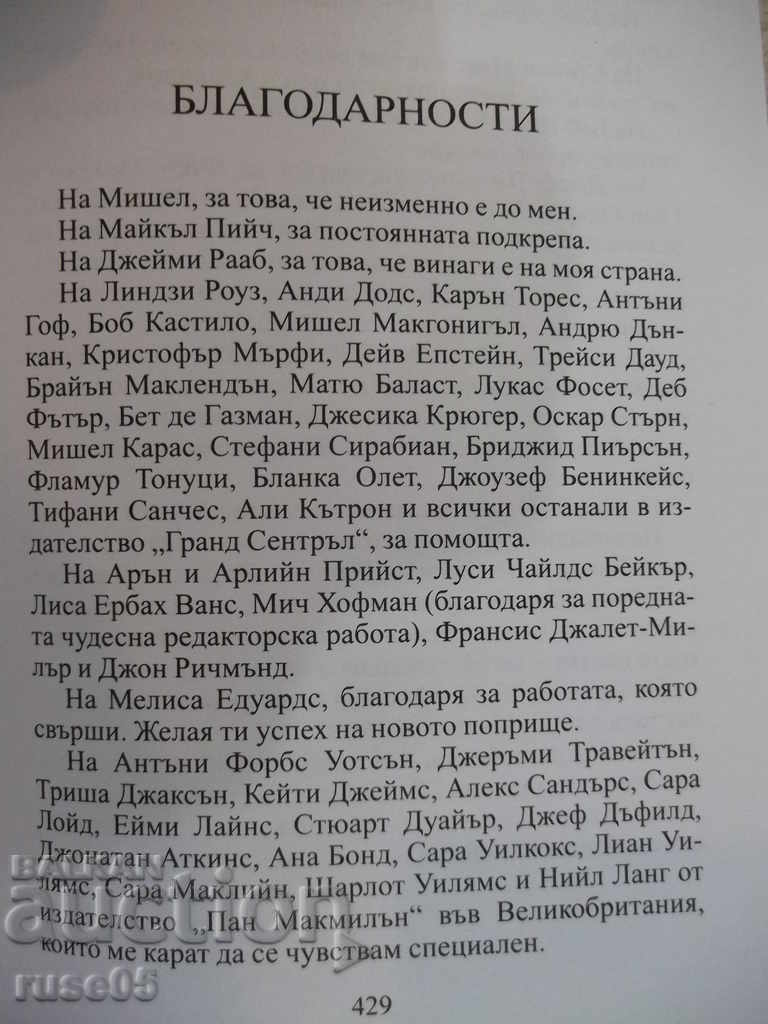 Livrarea "Țara fără om - David Baldachi" - 432 de pagini Livrarea "Țara fără om - David Baldachi" - 432 de pagini