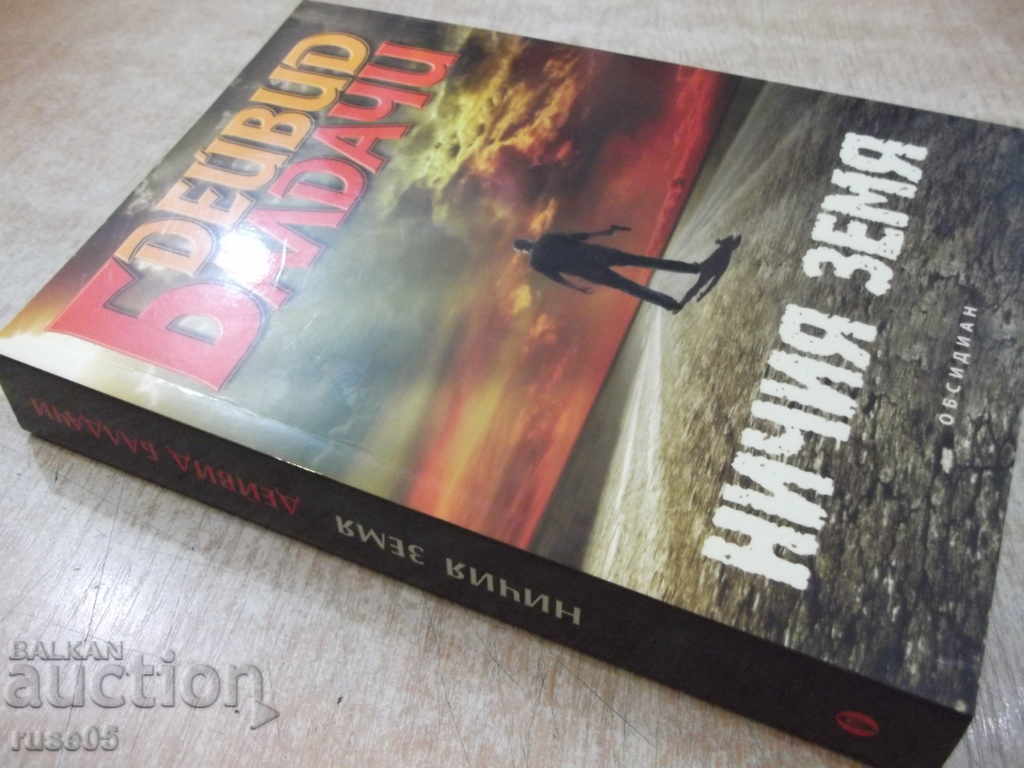 "Țara fără om - David Baldachi" - 432 de pagini - 7 "Țara fără om - David Baldachi" - 432 de pagini - 7