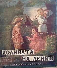 Колибата на Ленин - А.Кононов