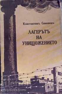The Camp of Destruction - Constantine Simonov