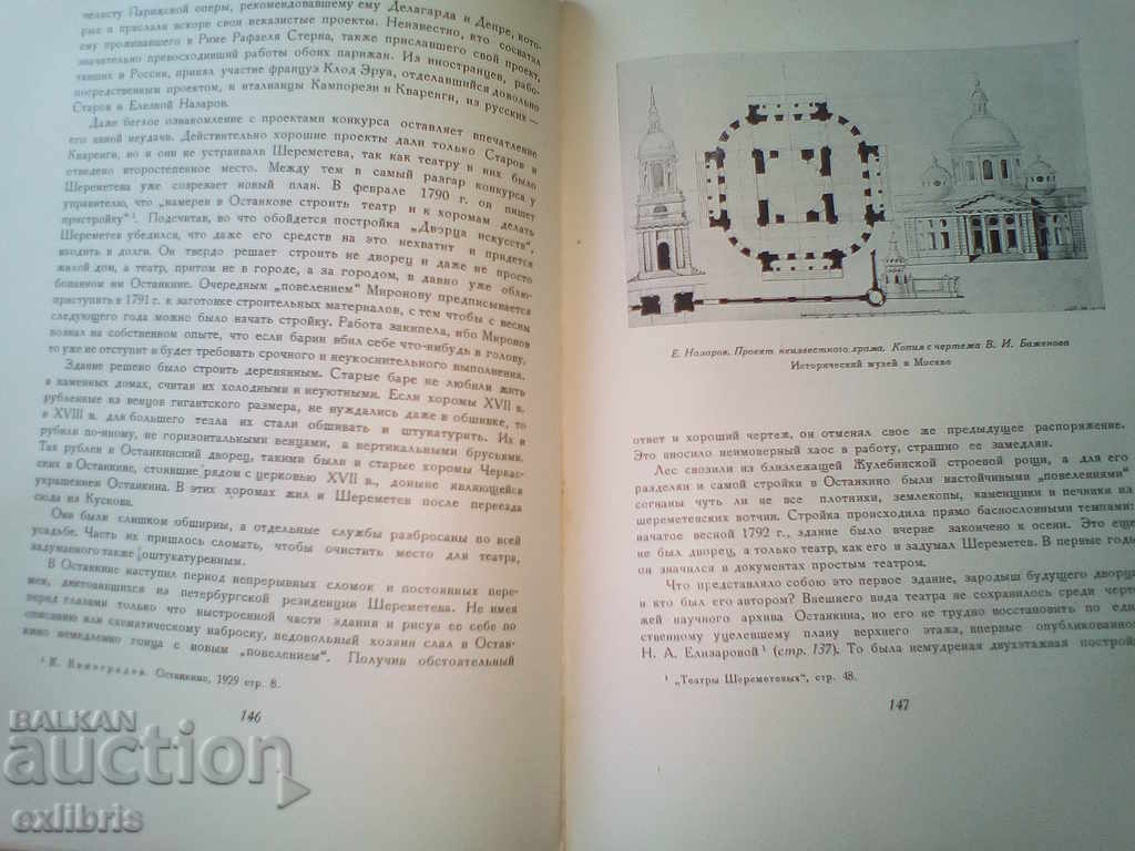 Delivery of Неизвестные и предполагаемые обстройки В.I. BAZHENOVA Delivery of Неизвестные и предполагаемые обстройки В.I. BAZHENOVA