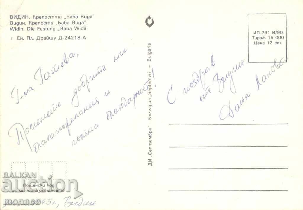 Old card - Vidin, the fortress "Baba Vida" with price 0.65 BGN | € 0.33 Old card - Vidin, the fortress "Baba Vida" with price 0.65 BGN | € 0.33