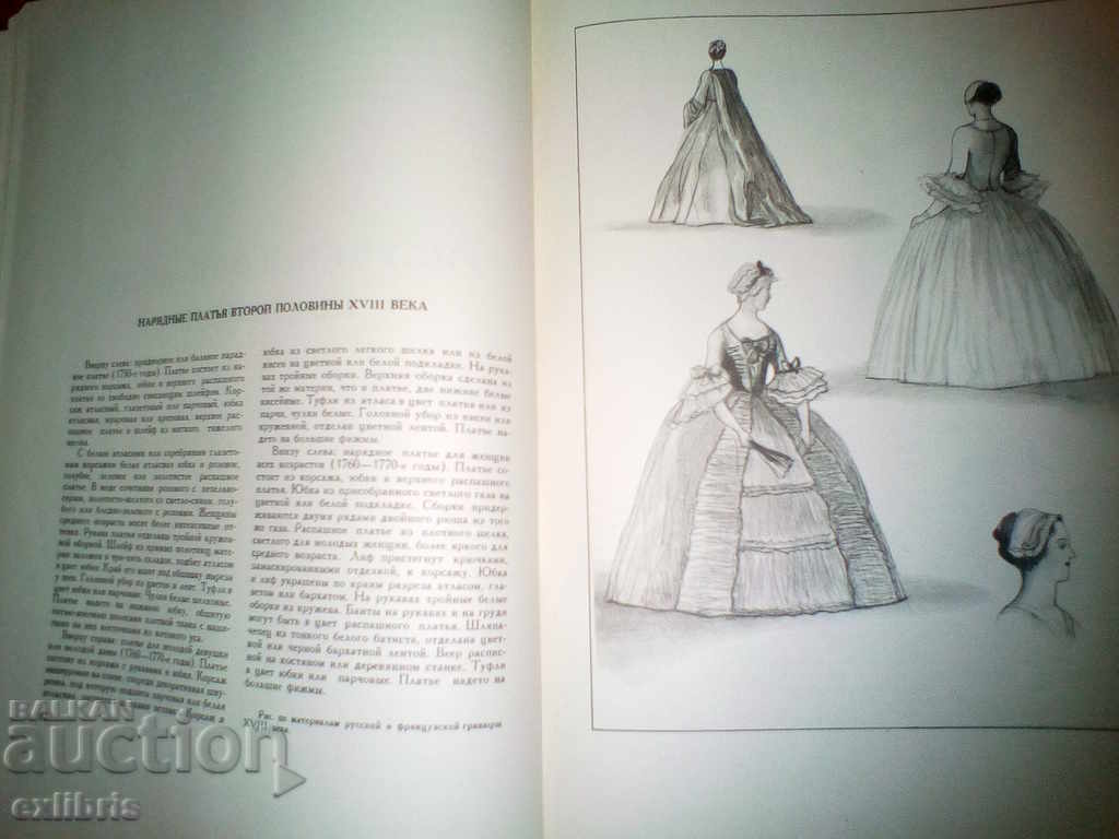 Auction Русский costume 1750-1830. T. 1 Auction Русский costume 1750-1830. T. 1