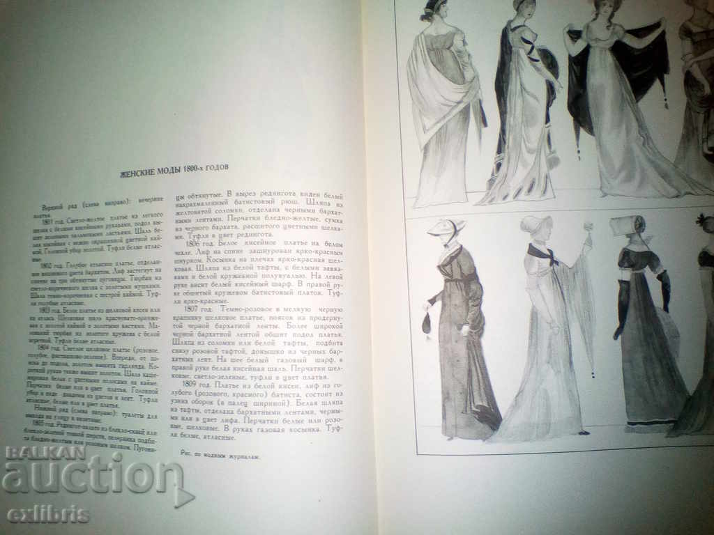 Delivery of Русский costume 1750-1830. T. 1 Delivery of Русский costume 1750-1830. T. 1