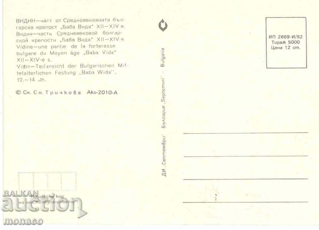 Old card - Vidin, the fortress "Baba Vida" with price 0.70 BGN | € 0.36 Old card - Vidin, the fortress "Baba Vida" with price 0.70 BGN | € 0.36