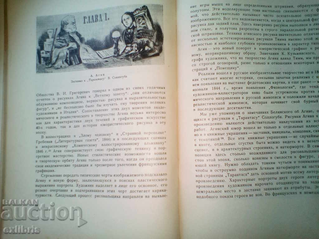 Auction  LV Warsawski. Русская карикатура 40-50-х гг. XIX century.