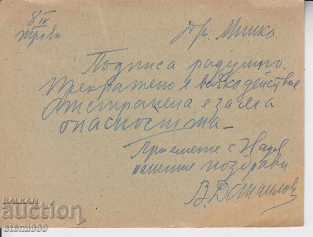 Old postcard with price 1.20 BGN | € 0.61 Old postcard with price 1.20 BGN | € 0.61